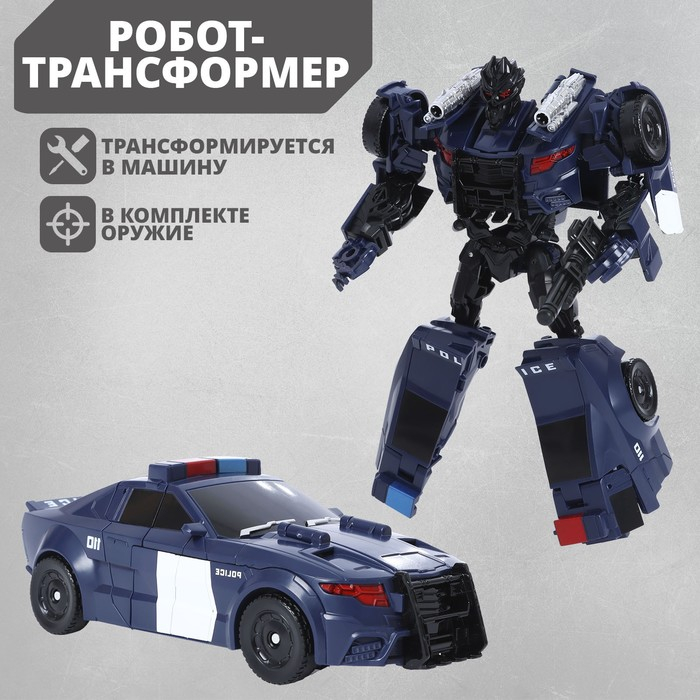 Робот «Полицейский», трансформируется, с элементами из металла Робот «Полицейский», трансформируется, с элементами из металла
