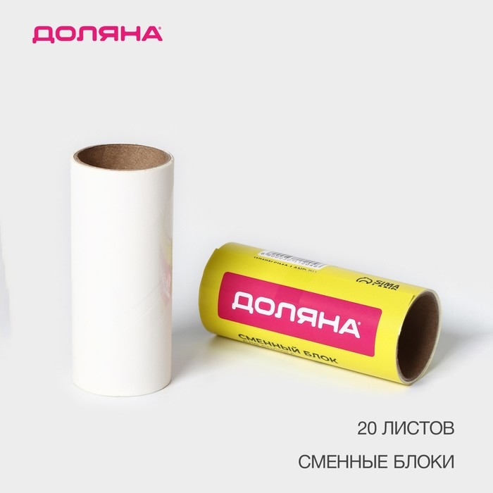 Сменный блок для ролика Доляна, 2 шт по 20 листов Сменный блок для ролика Доляна, 2 шт по 20 листов