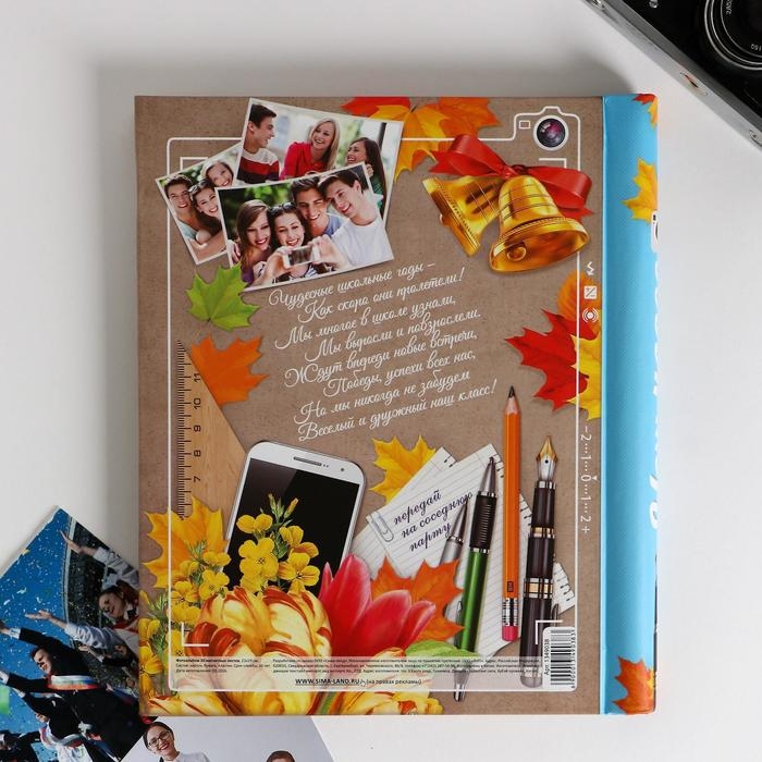 Фотоальбом на выпускной «Наш класс» 20 магнитных листов Фотоальбом на выпускной «Наш класс» 20 магнитных листов