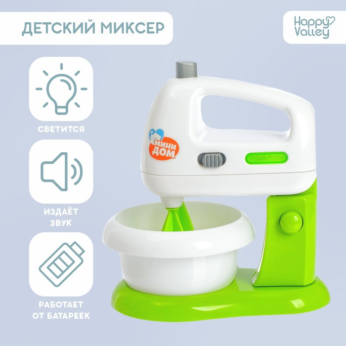 Миксер «Мини-дом», свет, венчики вращаются Миксер «Мини-дом», свет, венчики вращаются