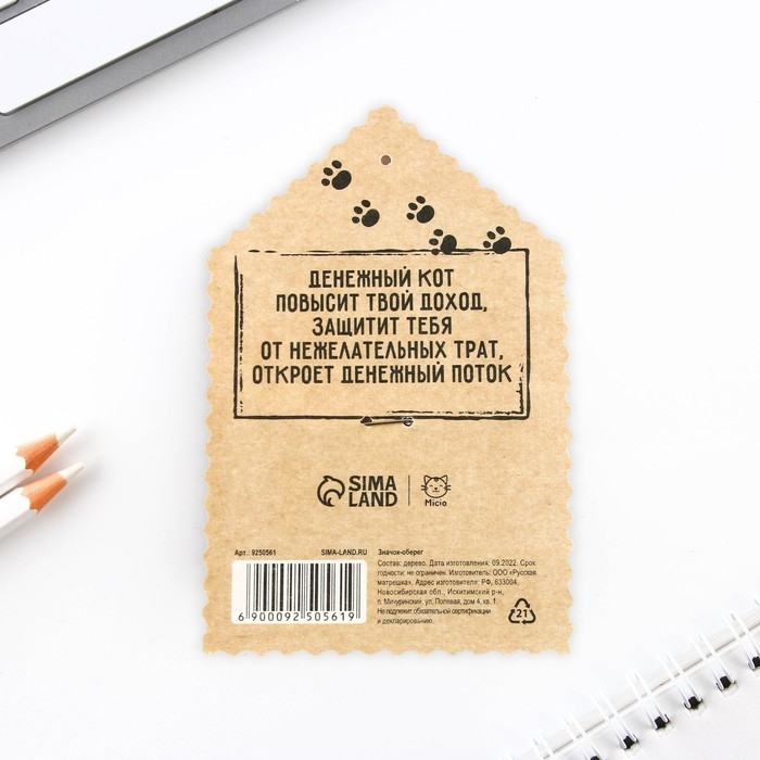 Открытка со значком «Оберег на достаток», 4 х 3,5 мм. Открытка со значком «Оберег на достаток», 4 х 3,5 мм.