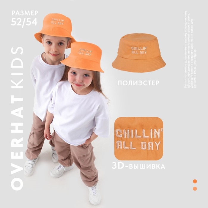 Панама детская для мальчика Chillin, цвет оранжевый, р-р 54 Панама детская для мальчика Chillin, цвет оранжевый, р-р 54