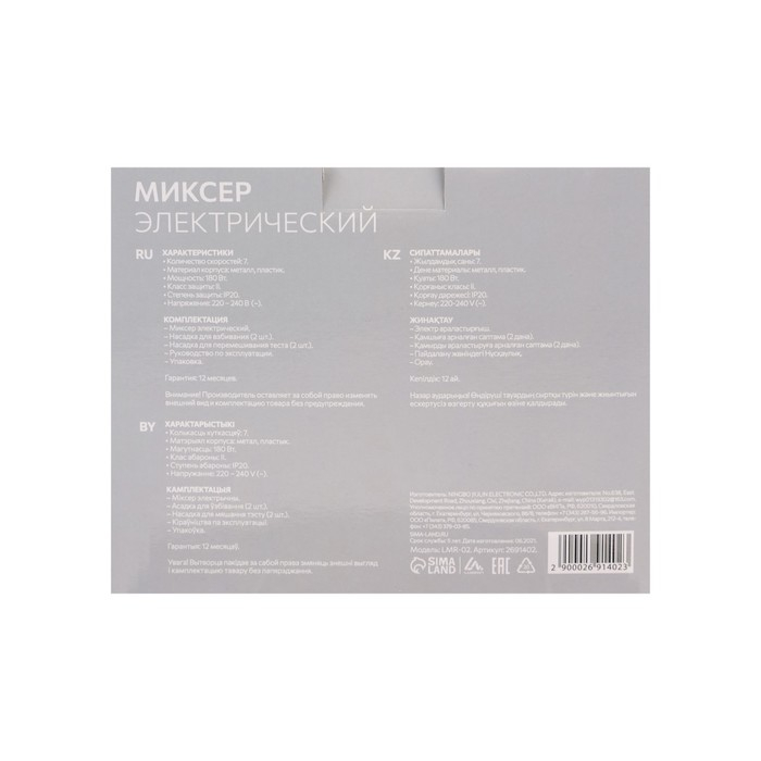 Миксер Luazon LMR-02, ручной, 180 Вт, 7 скоростей, 2 насадки, бело-чёрный Миксер Luazon LMR-02, ручной, 180 Вт, 7 скоростей, 2 насадки, бело-чёрный