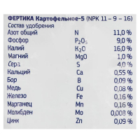 Удобрение "Фертика", Картофельное-5, 5 кг