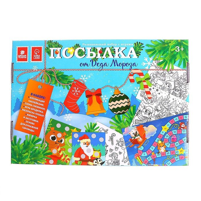 Новогодний подарок. Развивающий набор с играми «Новый год! Посылка от Деда Мороза» Новогодний подарок. Развивающий набор с играми «Новый год! Посылка от Деда Мороза»