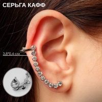 Серьга «Кафф» стразы классика, на правое ухо, цвет белый в серебре