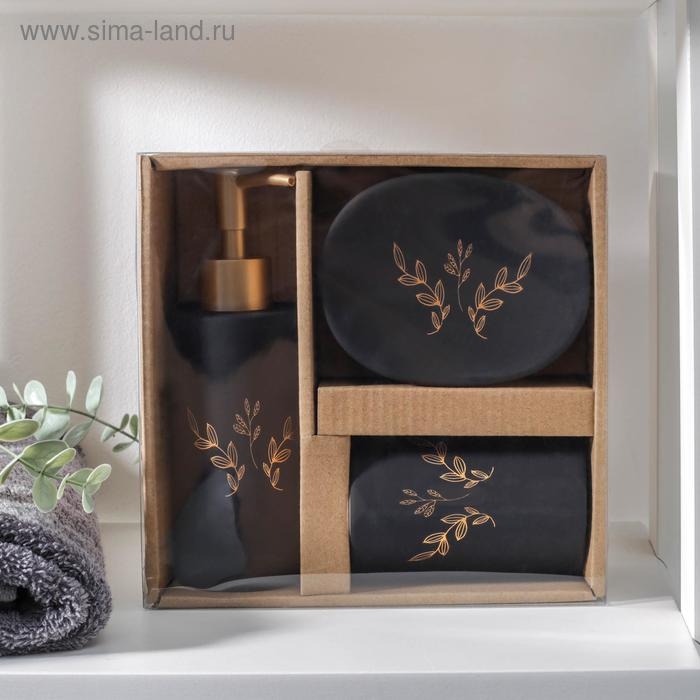 Набор аксессуаров для ванной комнаты «Венец», 3 предмета (мыльница, дозатор для мыла 300 мл, стакан), цвет чёрный Набор аксессуаров для ванной комнаты «Венец», 3 предмета (мыльница, дозатор для мыла 300 мл, стакан), цвет чёрный