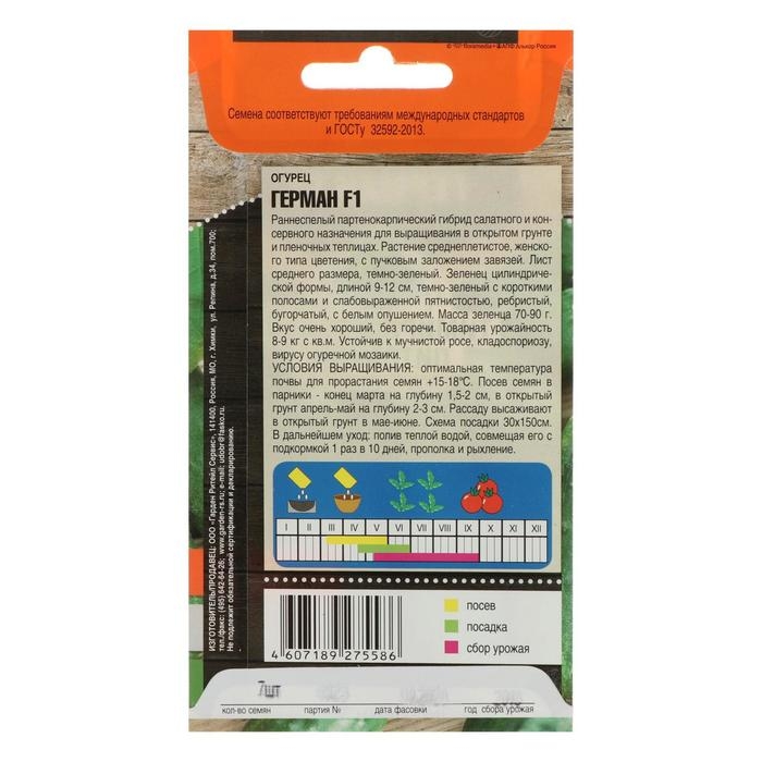 Семена огурца  Семена огурца "Герман", F1, 5 шт.