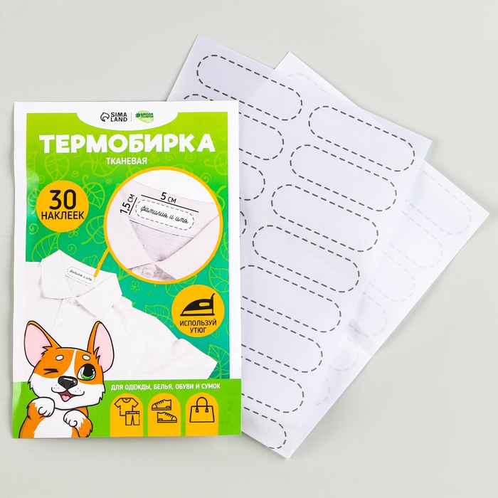 Термобирки для одежды. Набор именных термонаклеек для маркировки детских вещей &laquo;Игривый корги&raquo;, 30 шт