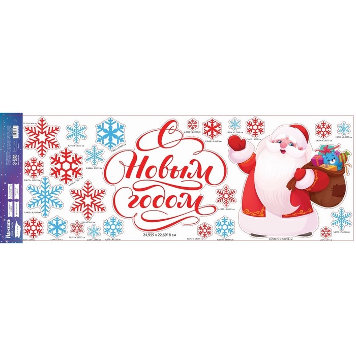 Наклейки новогодние на окна, виниловые «Волшебный праздник», дед Мороз, многразовые, 70 х 25 см, Новый год Наклейки новогодние на окна, виниловые «Волшебный праздник», дед Мороз, многразовые, 70 х 25 см, Новый год