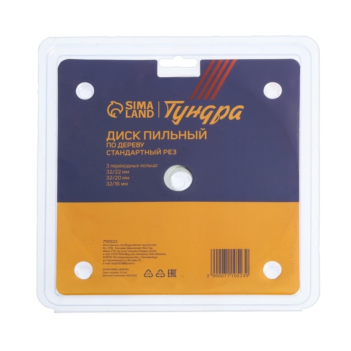 Диск пильный по дереву ТУНДРА, стандартный рез, 185 х 32 мм (кольца на 22,20,16), 36 зубьев Диск пильный по дереву ТУНДРА, стандартный рез, 185 х 32 мм (кольца на 22,20,16), 36 зубьев