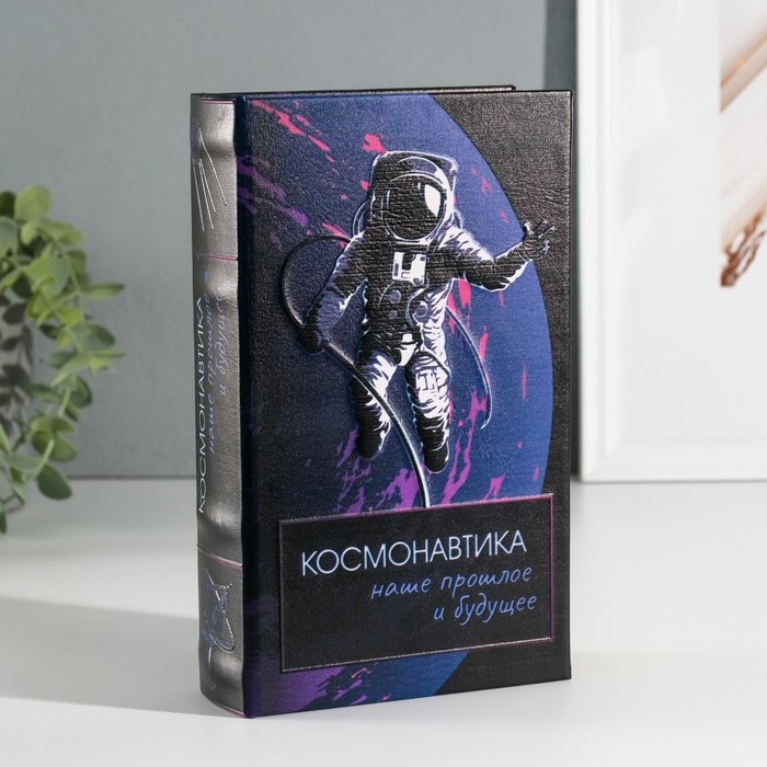 Сейф-книга дерево кожзам  Сейф-книга дерево кожзам "Космонавтика" 3D тиснение 21х13х5 см