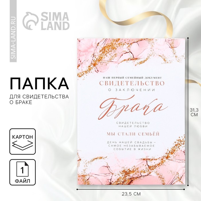 Папка для свидетельства о заключении брака «Семейный документ», мрамор, А5 Папка для свидетельства о заключении брака «Семейный документ», мрамор, А5