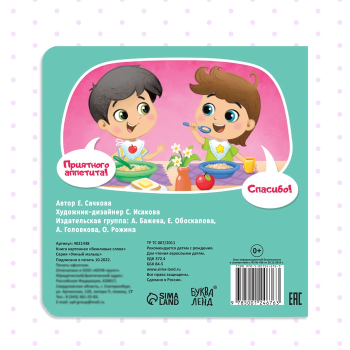 Картонная книга «Вежливые слова», 10 стр. Картонная книга «Вежливые слова», 10 стр.