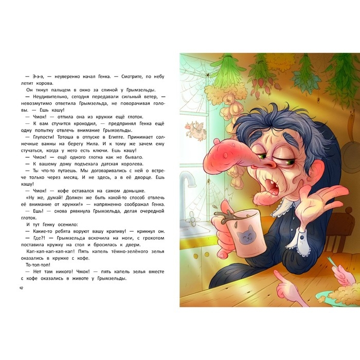 Книга «Ведьма, кот и дело в шляпе», Павлова Н. Книга «Ведьма, кот и дело в шляпе», Павлова Н.