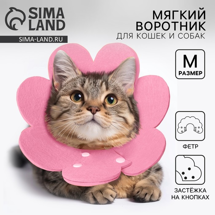 Ветеринарный защитный воротник для кошек и собак, розовый, размер M (обх. шеи 17-22,5 см) Ветеринарный защитный воротник для кошек и собак, розовый, размер M (обх. шеи 17-22,5 см)
