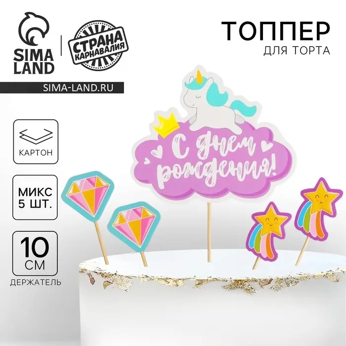 Топпер для торта «С днём рождения», шпажки 4 шт. Топпер для торта «С днём рождения», шпажки 4 шт.