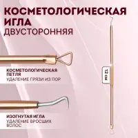 Игла косметологическая, двусторонняя, с петлёй, 12 см, цвет золотистый, серебристый