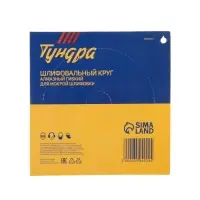 Алмазный гибкий шлифовальный круг ТУНДРА &laquo;Черепашка&raquo;, для мокрой шлифовки, 100 мм, № 100