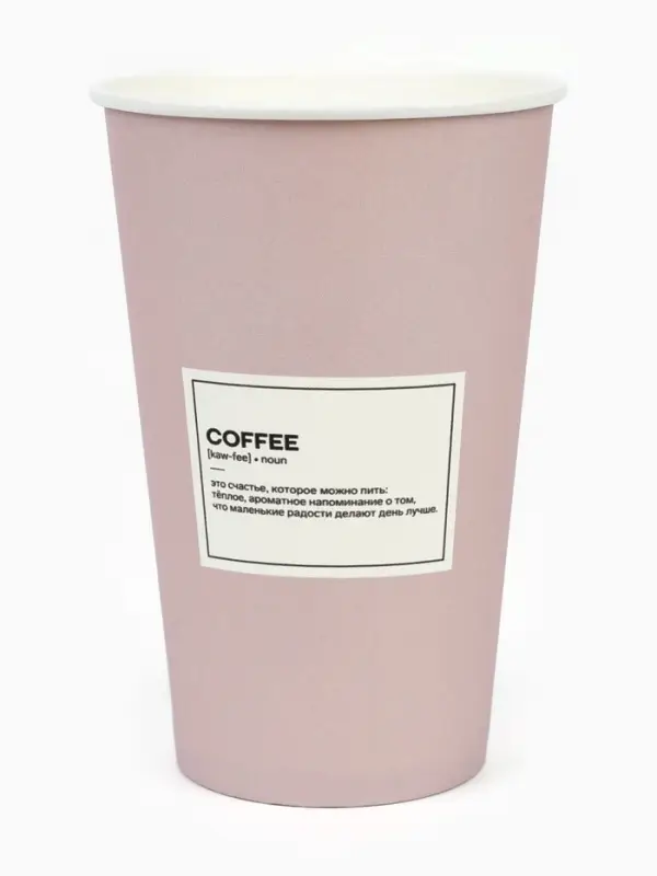 Стакан одноразовый бумажный для кофе "Кофе- это счастье", бежевый 400 мл