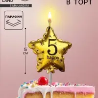 Свеча в торт на шпажке &laquo;Воздушный шарик.Звезда&raquo;, цифра 5, 5.5 см, золотая