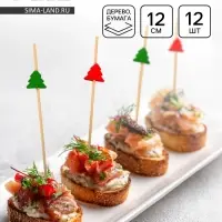 Шпажки для канапе новогодние &laquo;Ёлочки&raquo;, в наборе 12 шт.