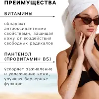 Бальзам-спрей Пантенол после загара &laquo;Облепиха + протеины молока&raquo;, 120 мл