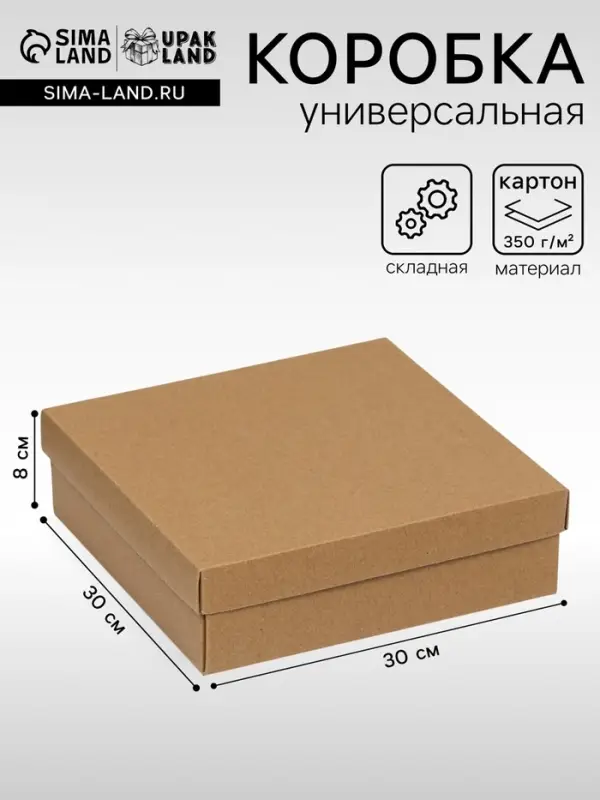Коробка подарочная складная, упаковка, крышка - дно, крафт, 20&times;20&times;6 см