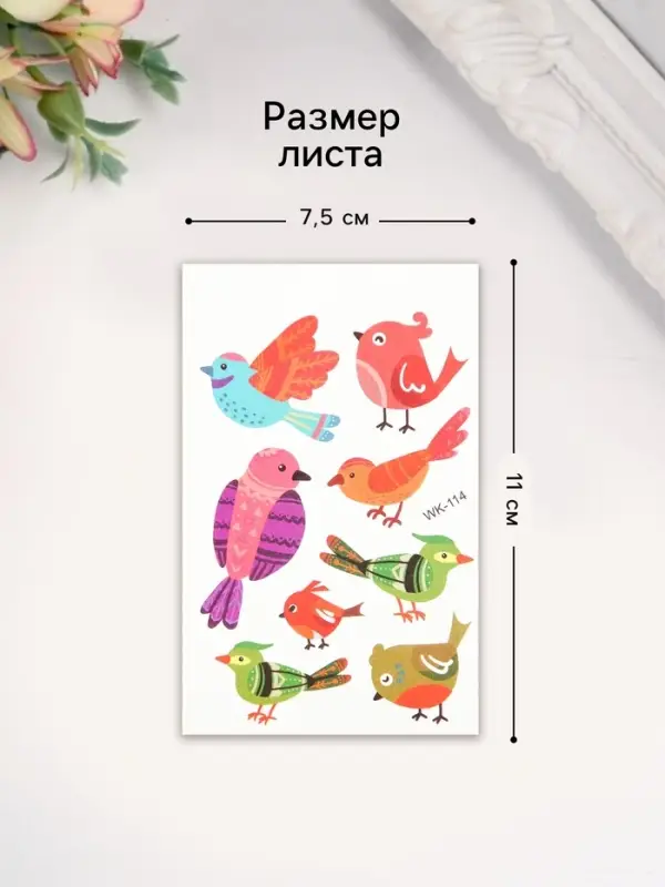 Переводные тату на тело цветные «Птички рисованные с узорами», 7.5×11 см