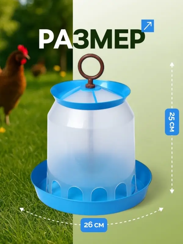 Кормушка для домашней птицы на 5 кг, МИКС