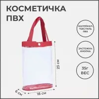 Косметичка на кнопке, с ручками, цвет красный/прозрачный