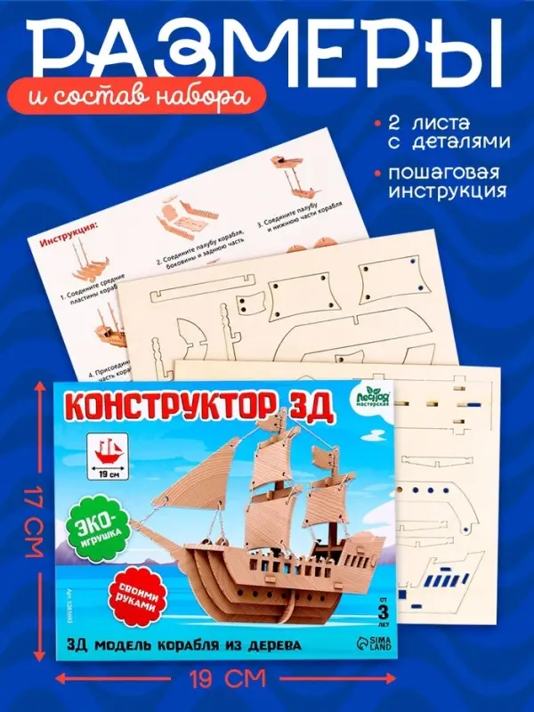 Деревянный конструктор 3Д модель &laquo;Корабль&raquo;