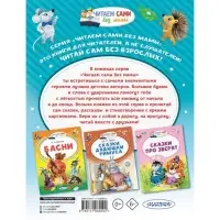 «Сказки для почемучки», Немцова Н. Л.