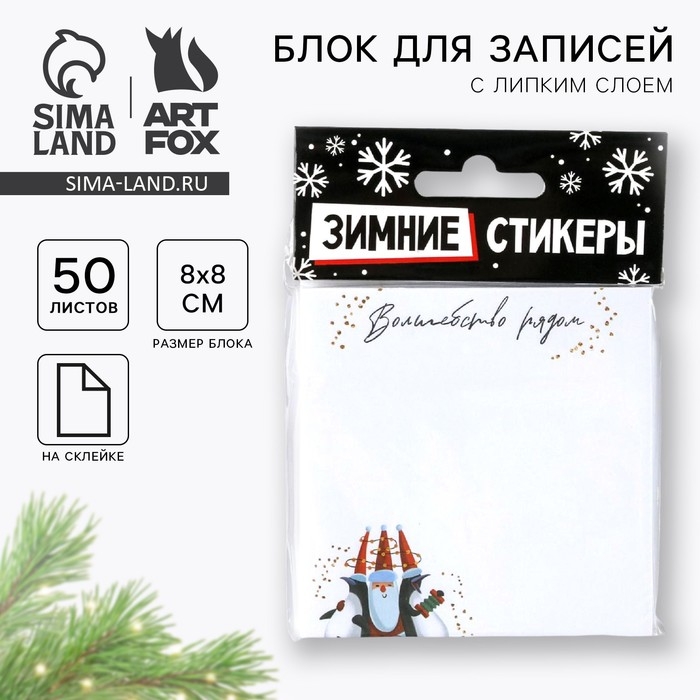 Блок для записейи с липким слоем, 8 х 8 см, 50 листов «Желаю счастья в Новом году» Блок для записейи с липким слоем, 8 х 8 см, 50 листов «Желаю счастья в Новом году»