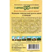 Семена Двурядник "Гурман", ц/п,  0,5 г Семена Двурядник "Гурман", ц/п,  0,5 г