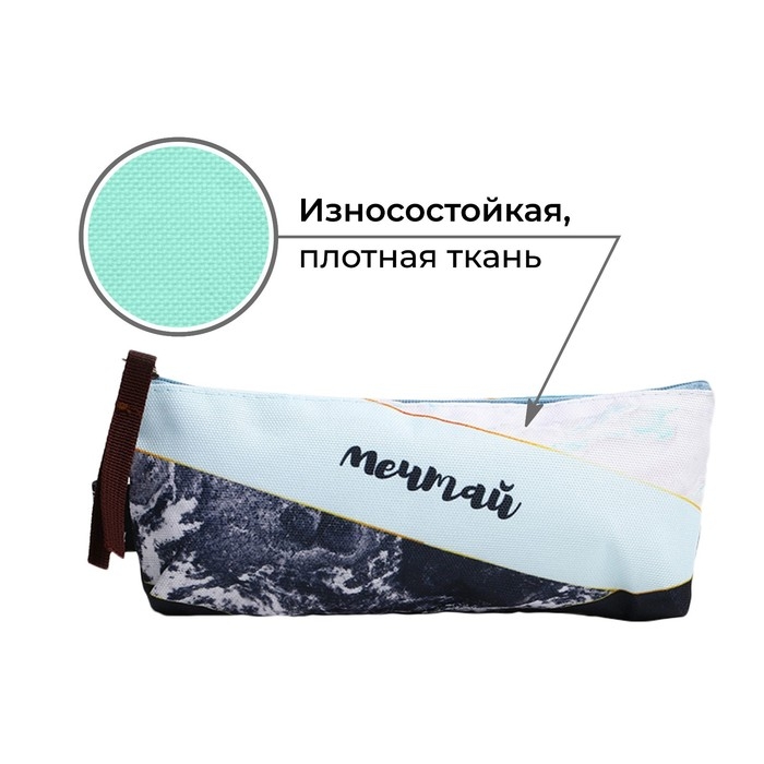 Пенал школьный текстильный «1 сентября: Мечтай » Мрамор, 20 х 8 х 3 см Пенал школьный текстильный «1 сентября: Мечтай » Мрамор, 20 х 8 х 3 см