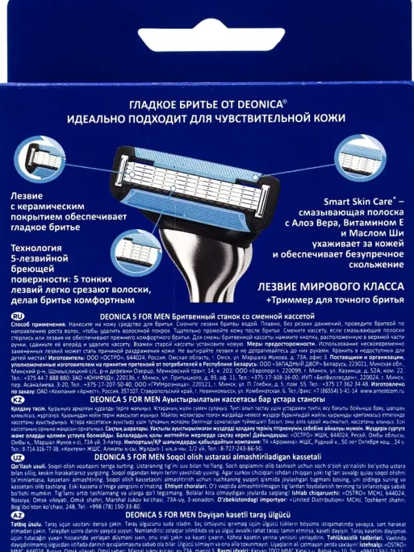 Бритвенный станок со сменной кассетой DEONICA 5 FOR MEN Бритвенный станок со сменной кассетой DEONICA 5 FOR MEN