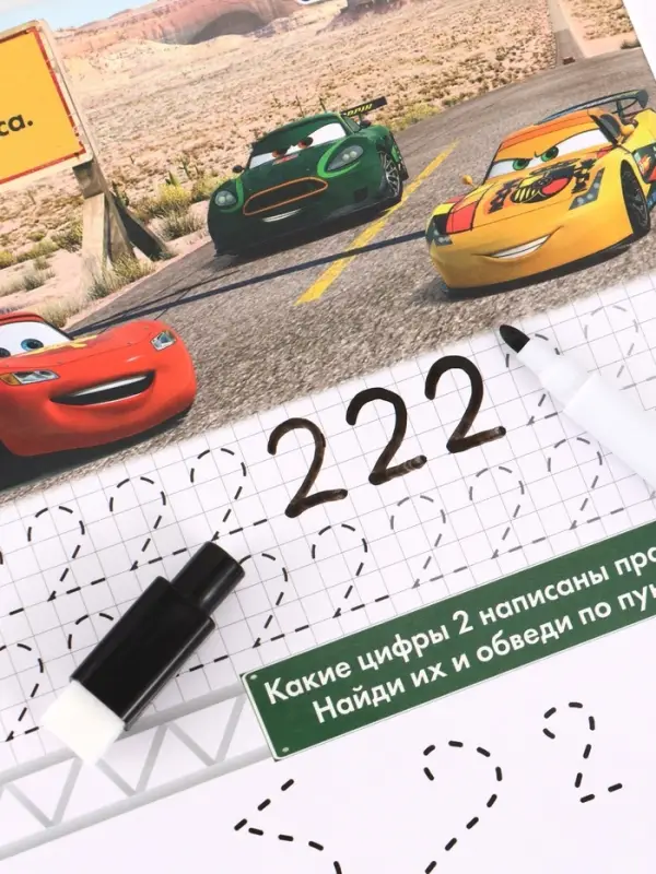 Многоразовая книга &laquo;Напиши и сотри. Цифры&raquo;, 16 стр., 17&times;24 см, + маркер, Тачки