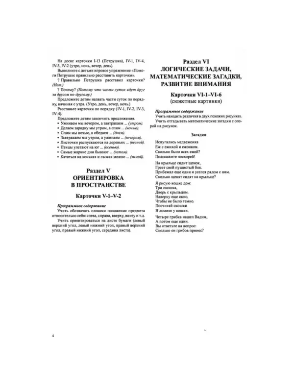 Математика для детей 4-5 лет &laquo;Демонстрационный материал с методическими рекомендациями к рабочей тетради. Я считаю до пяти&raquo;, Колесникова Е. В.