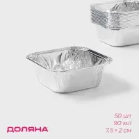 Формы для выпечки и запекания Доляна, набор 50 шт., 90 мл, 7.5&times;2 см, фольга, серебристые