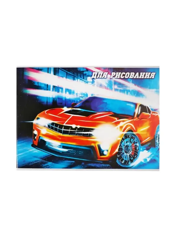 Альбом для рисования Calligrata &laquo;Тачки&raquo; А4, 24 листа, на скрепке, плотность листов 100 г/м&sup2;, обложка из мелованного картона