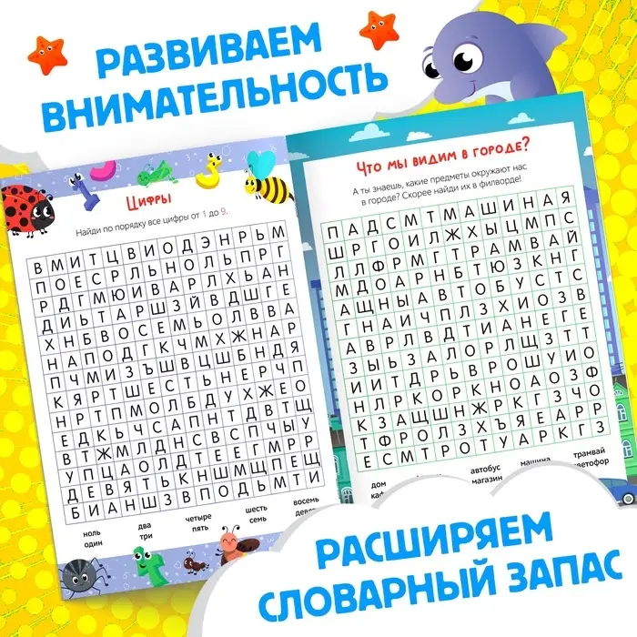 Филворды &laquo;Поиск слов&raquo;, набор 4 шт. по 16 стр.