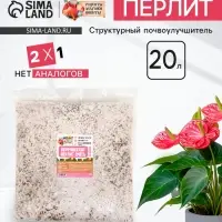 Смесь Вермикулит и Перлит &laquo;Рецепты Дедушки Никиты&raquo; 20 л