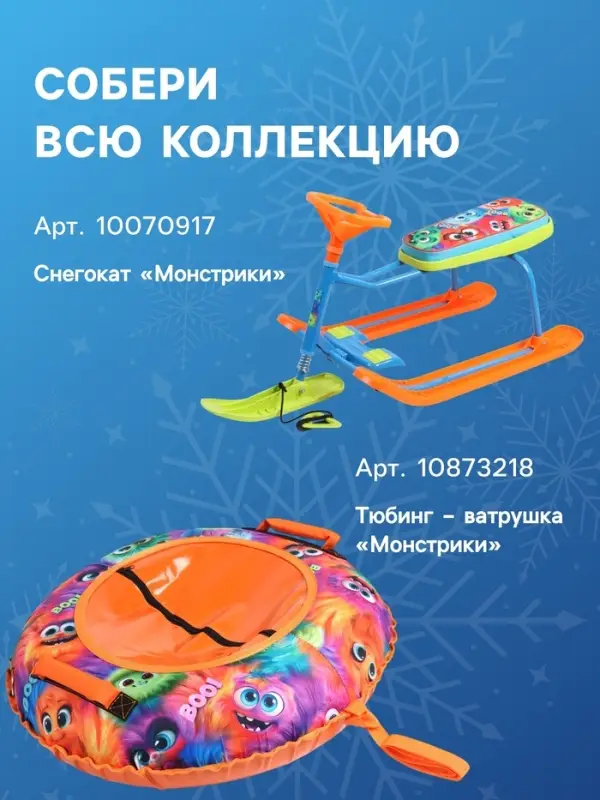 Ледянка Winter Star &laquo;Монстрики&raquo;, d=45 см, толщина 1 см