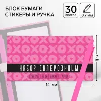Блок для записей 3 шт. по 30 листов, стикеры, ручка шариковая, паста 0.7 мм &laquo;Набор склерозницы&raquo;, цвет пасты МИКС