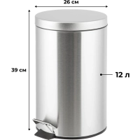 Ведро мусорное с педалью 12 л, матовое, нержавеющая сталь