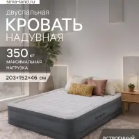 Кровать надувная Fortech, 203&times;152&times;46 см, со встроенным электронасосом, 69075 Bestway