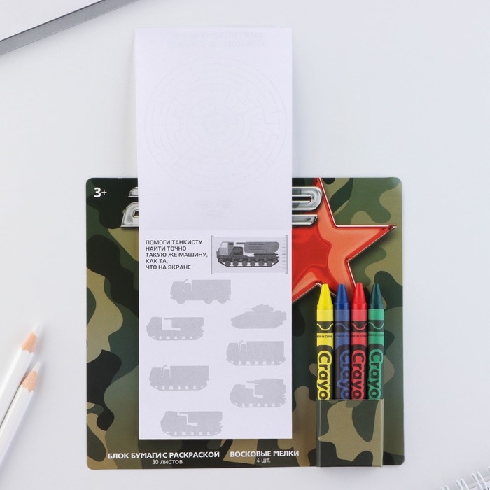 Подарочный набор блок листов с раскраской и восковые мелки «23 февраля» Подарочный набор блок листов с раскраской и восковые мелки «23 февраля»