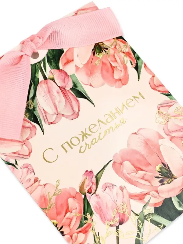 Открытка с конвертом на ленте «С пожеланием счастья», тиснение, 10×12.5 см Открытка с конвертом на ленте «С пожеланием счастья», тиснение, 10×12.5 см
