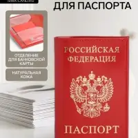 Обложка для паспорта, натуральная кожа, глянцевая, тиснение фольгой, красная